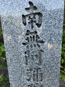 善衛門_墓石クリーニング_墓碑銘_作業前