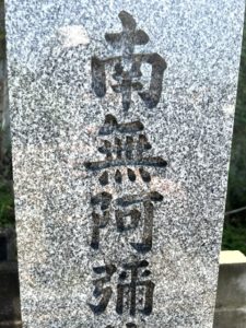 善衛門_墓石クリーニング_墓碑銘_作業後